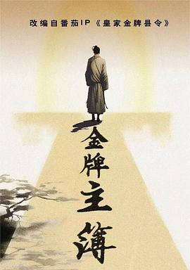 国语高清版海报剧照