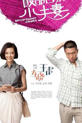 群交黑白配海报剧照